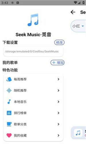 SeekMusic截图1