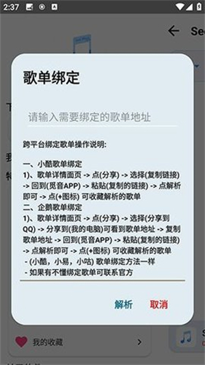SeekMusic截图3