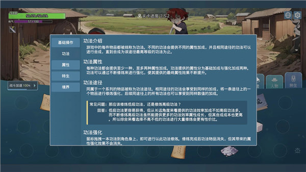 挂机修仙之我能合成功法截图4