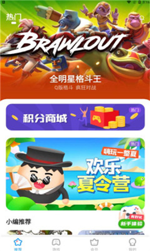 天翼云游戏截图1