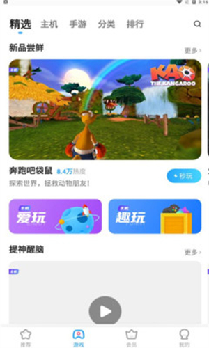 天翼云游戏截图3