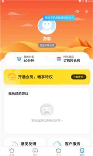 天翼云游戏截图2