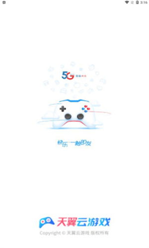 天翼云游戏