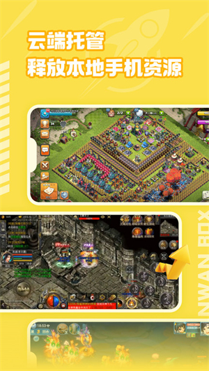 贪玩云分身截图2