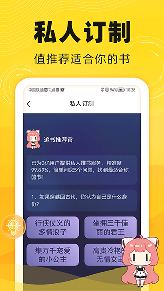 饭团追书截图4