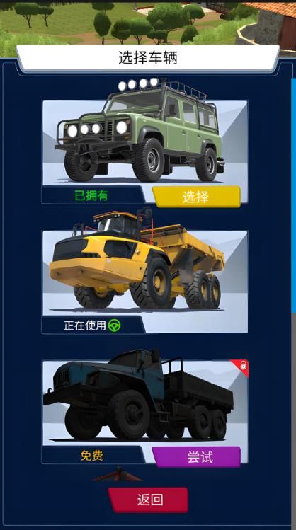卡车越野高手截图3