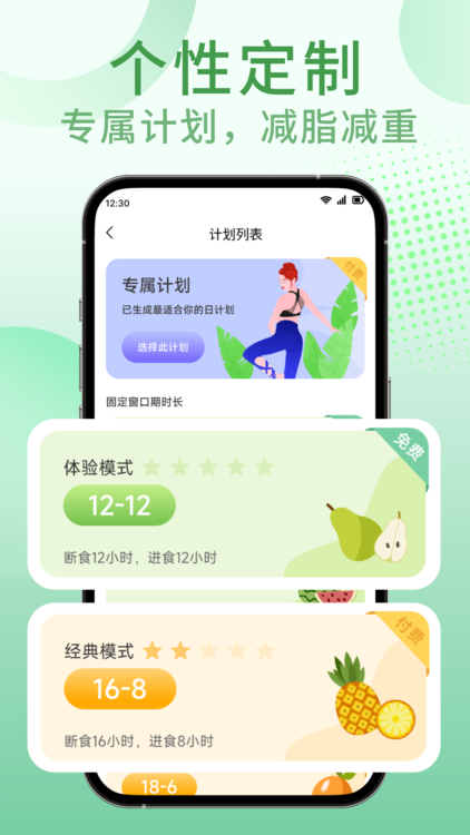 享瘦轻断食app截图2