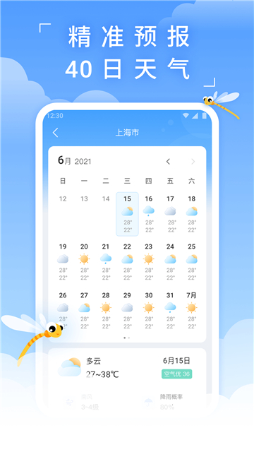 蜻蜓天气预报老旧版截图1