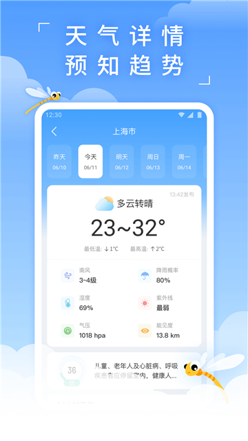 蜻蜓天气预报老旧版截图3