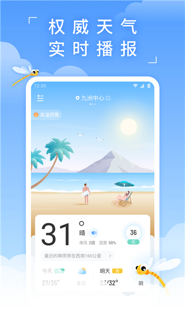 蜻蜓天气预报老旧版截图2