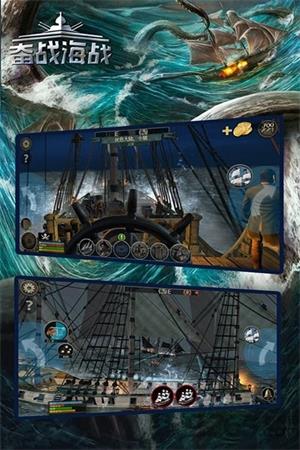 奋战海战截图2