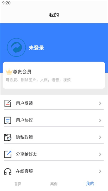 八戒恢复助手截图3