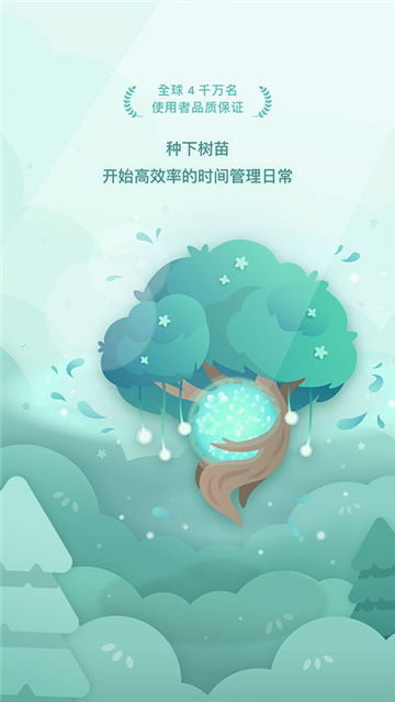Forest专注森林专业版截图3