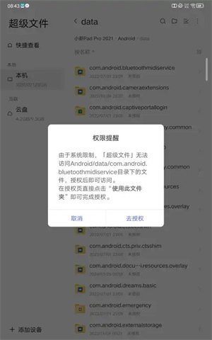 联想超级文件截图2