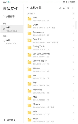 联想超级文件截图3