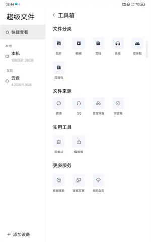 联想超级文件截图1