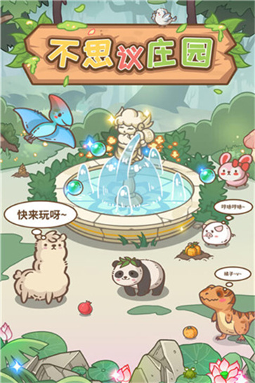 不思议庄园截图1