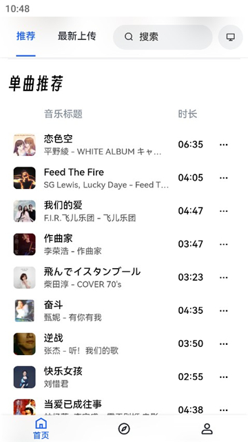 邂逅音乐截图2