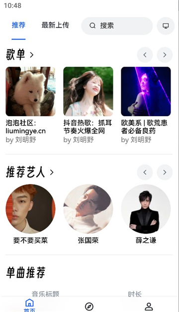 邂逅音乐截图1