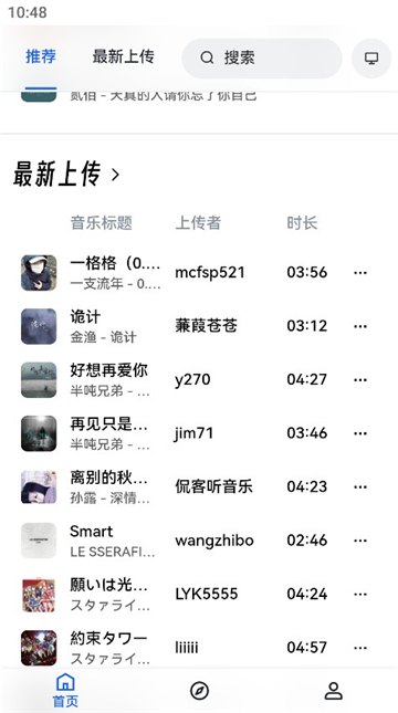 邂逅音乐截图3