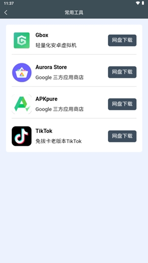小谷工具箱截图1