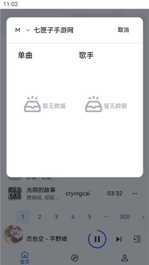 邂逅音乐