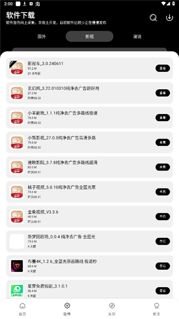 富贵软件库截图1