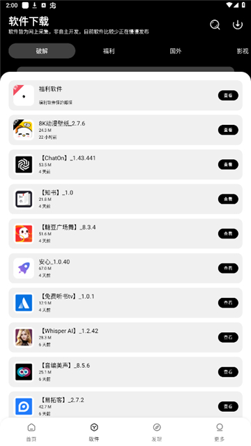 富贵软件库截图3