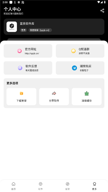 富贵软件库截图2