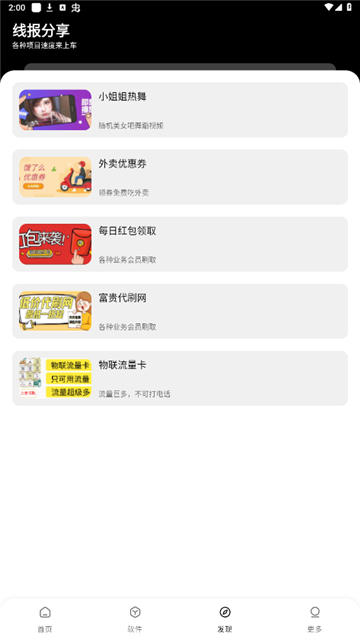 富贵软件库截图5