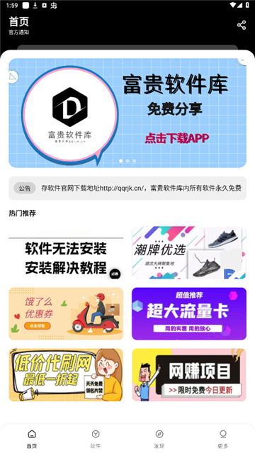 富贵软件库截图4