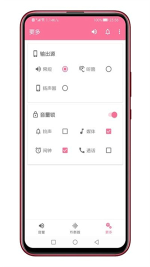 音量君均衡器截图2
