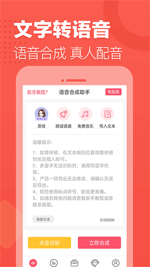 语音合成助手截图2