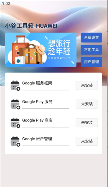 小谷工具箱下载(Google)截图2