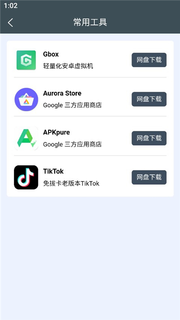 小谷工具箱下载(Google)截图3