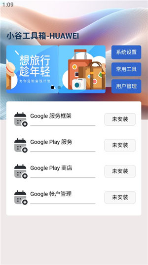 小谷工具箱下载(Google)