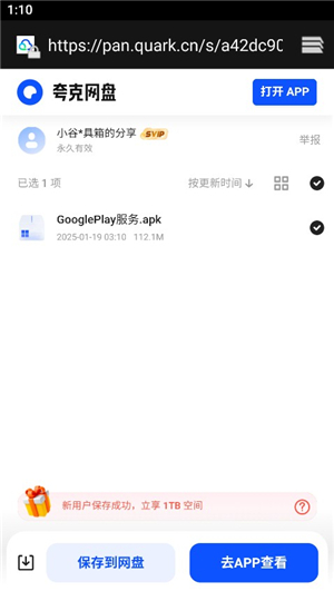 小谷工具箱下载(Google)