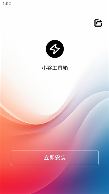 小谷工具箱官方正版截图1