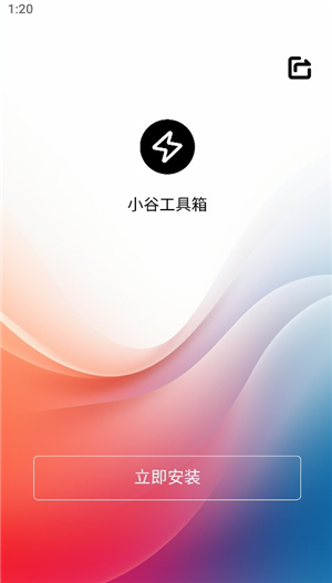 小谷工具箱华为apk