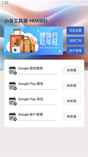 小谷工具箱华为apk