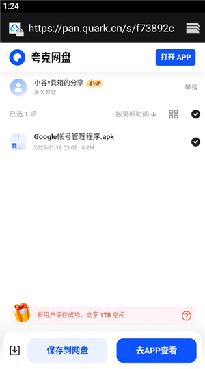 小谷工具箱华为apk