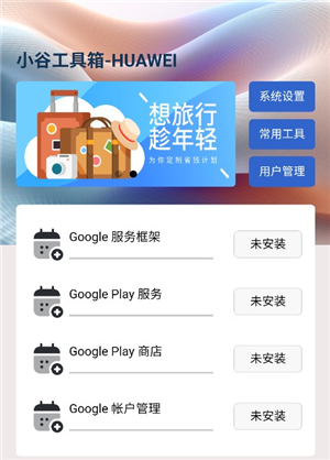 小谷工具箱华为apk