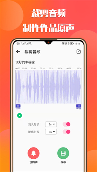 66铃声剪辑截图1