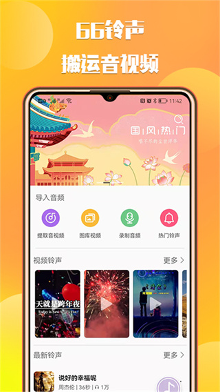 66铃声剪辑截图5