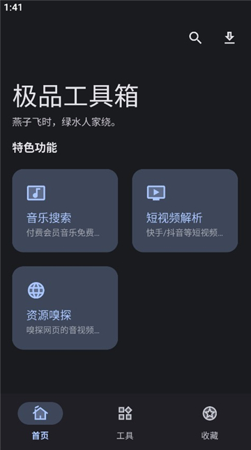 极品工具箱截图1