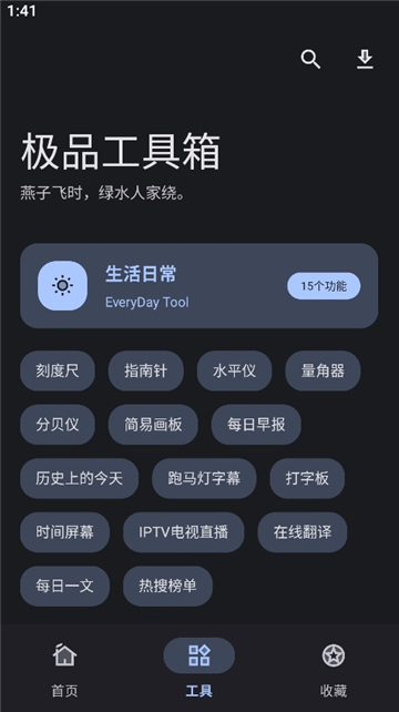 极品工具箱截图2