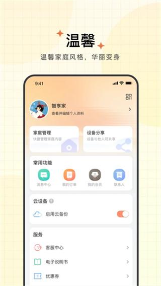 智慧联想截图3