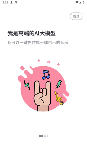 AI写歌王截图2