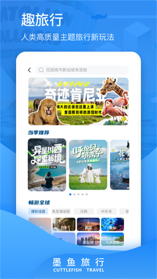 墨鱼旅行截图1