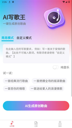 AI写歌王